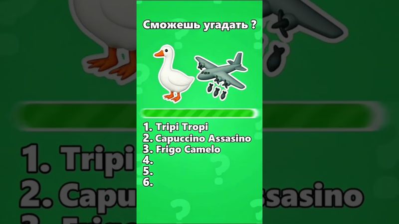 Угадай итальянское животное! #тест #брейнрот #квиз #италия #фон #викторина #животные #мем