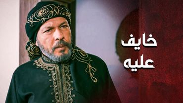 خايف عليه كتير ز معتبره واحد من ولاده لهيك بده يحميه 🙄 ـ العهد