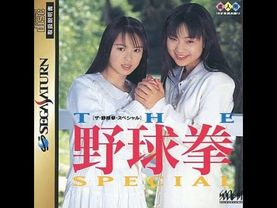 The Yakyuuken Special Kon'ya wa 12 kaisen!! Longplay (Sega Saturn)