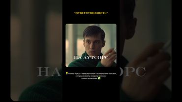 Возьми ответственность за свою жизнь #жизнь #психология #ответственность