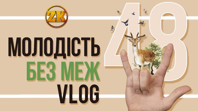КІНОФЕСТИВАЛЬ "МОЛОДІСТЬ" VLOG (1/2)