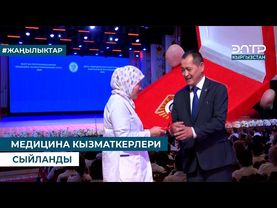 МЕДИЦИНА КЫЗМАТКЕРЛЕРИ СЫЙЛАНДЫ