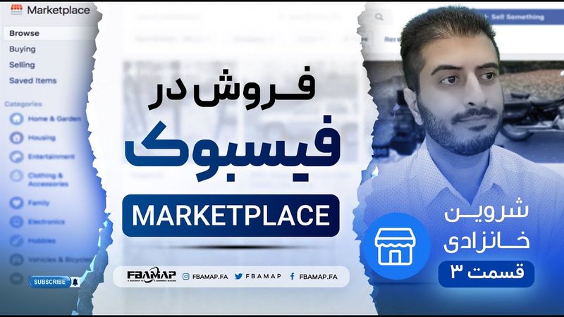 آموزش فروش در فیسبوک مارکت پلیس - قسمت سوم - پیدا کردن محصول برای فروش