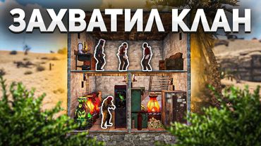 Отряд Кочевников Захватил Клан в Раст/Rust. Шарк / SH4RKJK