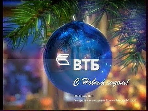 Реклама - Банк ВТБ поздравляет с Новым годом (2011)