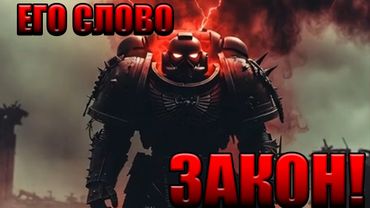 Кровь для Бога Крови | Падение в Хаос | Warhammer 40k"