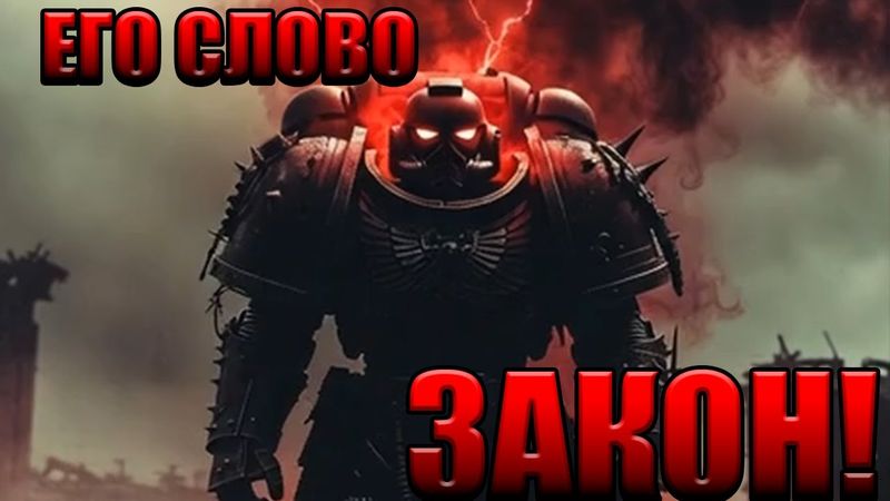 Кровь для Бога Крови | Падение в Хаос | Warhammer 40k"
