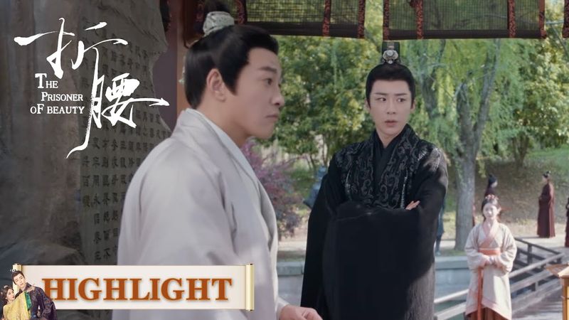 EP26 --part 1｜Highlight Collection |  [The Prisoner of Beauty]