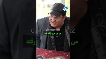 مناعت طبع😂😂😂خاطره با پدرا😂😂 #خنده #شوخی #پایتخت7 #طنز #نقی فالو‌کن گم نکنی