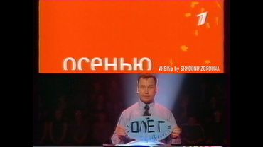 ОРТ - Заставка "Осенью" - 15.09.2001