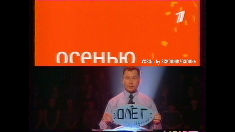 ОРТ - Заставка "Осенью" - 15.09.2001