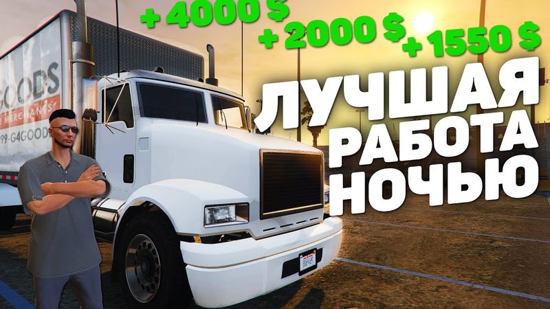 АПНУТЫЕ ДАЛЬНОБОЙЩИКИ: СКОЛЬКО ЗАРАБАТЫВАЮТ? GTA 5 RP