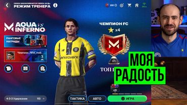 Мои новые составы и впечатления от Division Rivals в FC Mobile