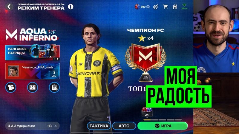 Мои новые составы и впечатления от Division Rivals в FC Mobile