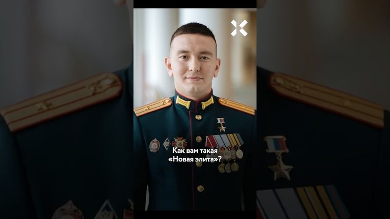 Командир штурмовиков стал главным по воспитанию детей в России