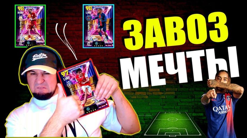 eFootball 2025 ⚽Я ПЛАЧУ Наконецто Эти Парни в ИГРЕ!!!⚽Прицеп с Подарками! ДИВЫ 🔞  #efootball2024