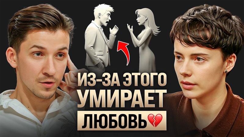 Что убивает любовь? Выводы за 15 лет практики психолога. Наталья Жукова