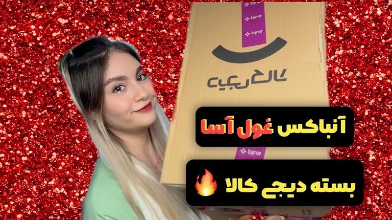 آنباکس دیجی کالا|بسته غول آسا❌
