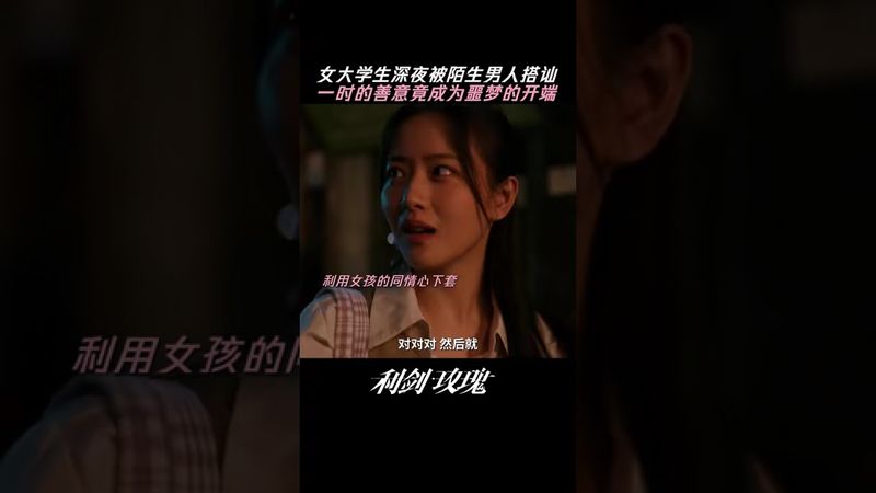 Kindness becomes an opportunity to commit a crime? #利剑玫瑰 #SwordRose #Dilireba #Kim Scar