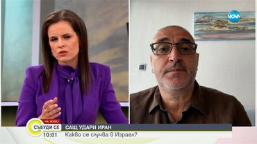 Керемедчиев: Напълно възможно е Иран да отговори на САЩ чрез проксита в Европа