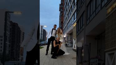 Мои любимые молодожены 😍