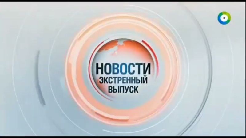 Заставка "Новости. Экстренный выпуск" (МИР, 2015-н.в)