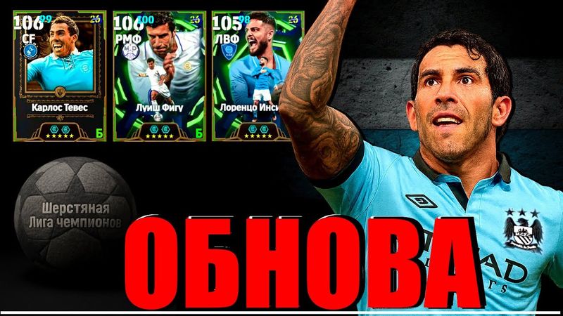 eFootball 2026  ⚽ОБНОВА ⚽Новая ФАЗА 🔞Новый ТЕВЕЗ 🔞 Подготовка к ТУРНИРУ! " ШЛЧ"☢️   #efootball2024