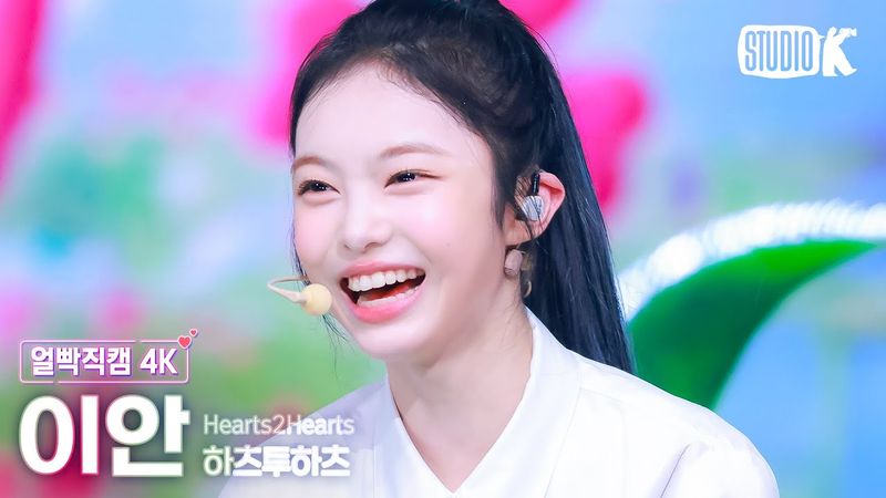 [얼빡직캠 4K] 하츠투하츠 이안 'STYLE' (Hearts2Hearts IAN Facecam) @뮤직뱅크(Music Bank) 250620