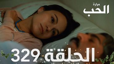 مسلسل مرارة الحب | الحلقة 329 مدبلجة | Bir Zamanlar Çukurova