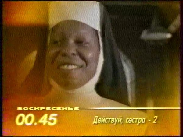 Короткий рекламный блок, программа передач и окончание эфира (ОРТ, 06.03.1999)