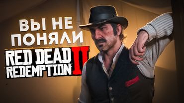 Датч никогда не сходил с ума в RDR 2