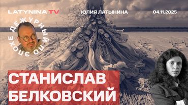 Станислав Белковский.  Покровск и пиар. Мамдани.  Наоко и Абдразаков