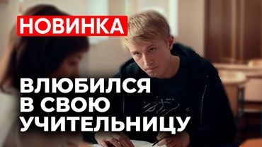 ОБСТОЯТЕЛЬСТВА ИХ РАЗЛУЧАЮТ, НО ОНИ БУДУТ ВМЕСТЕ ВОПРЕКИ | СКОЛЬКО ЖИВЕТ ЛЮБОВЬ | Мелодрама 2025