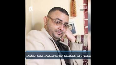 نقابة الصحفيين ترفض المحاكمة الحوثية للصحفي محمد المياحي