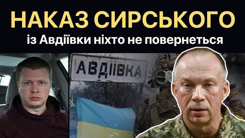 СИРСЬКИЙ - злочин в Авдіївці. Інструкція Єрмака
