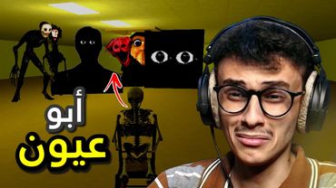 أبو عيون جنني في قريز مود!!