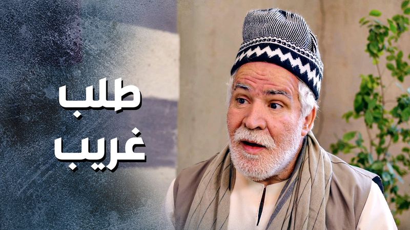 معجبة بأبو غالب عم ترفض العرسان يلي عم يتقدمولها 😅 ـ باب الحارة 13