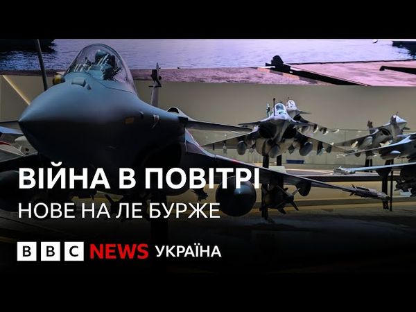 Війна в повітрі і досвід України. Що розробники з різних країн показали у Ле Бурже