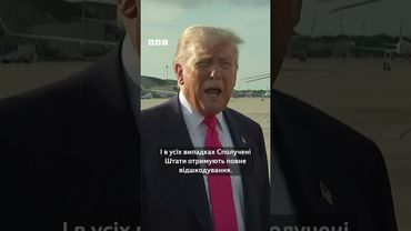 Трамп: ракети до "Патріотів" уже в дорозі до України #shorts #трамп #патріоти