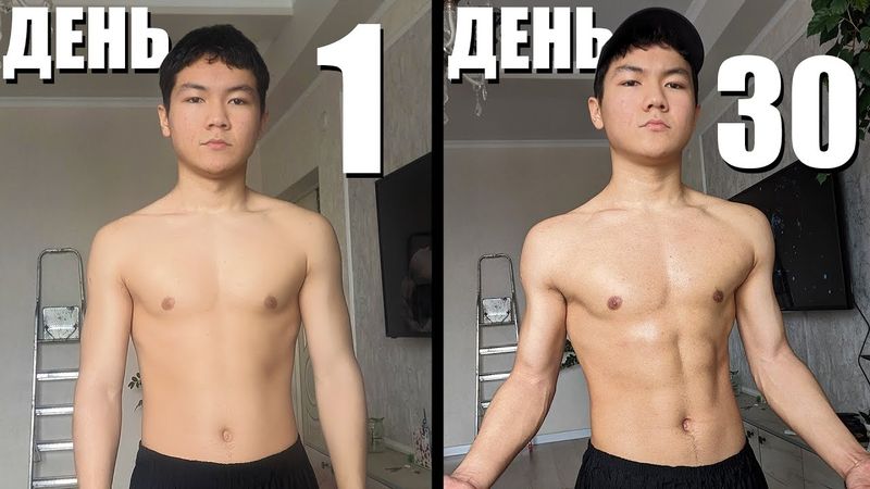 30 Дней Тренировался Дома и вот что вышло...