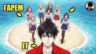 ОН ЕДИНСТВЕННЫЙ ПАРЕНЬ на Необитаемом Острове, и Девушки Сделают Всё, Чтобы Его Получить!