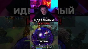 Легендарный купол Головача! #головач#golovach#lenagolovach#дота#dota#дота2#dota2#shorts