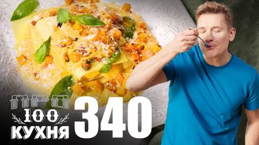 ПроСто кухня Выпуск 340