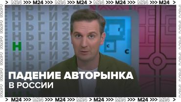 Полмиллиона непроданных машин: падение авторынка и кто даст скидку? — Москва 24