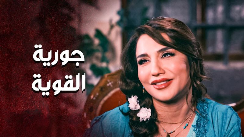 جورية بهدلت ضرتها وخلتها تصير فرجة قدام نسوان الحارة  😱 ـ العهد