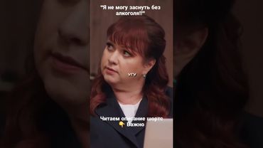 "Я НЕ МОГУ ЗАСНУТЬ БЕЗ АЛКОГОЛЯ!!" Что с этим делать. #психотерапия #наркология