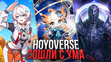 😱НАМ ПИЗ*$Ц! 4 НОВЫЕ ИГРЫ ОТ ХОЁВЁРС | Genshin Impact