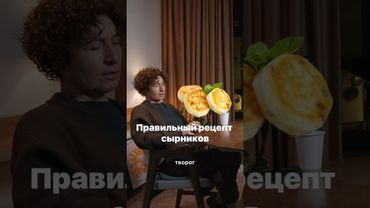 Правильный рецепт сырников от Елены Ландэ #кулинария