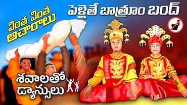 Interesting Facts in Telugu | Weird cultures around the world | Telugu Facts