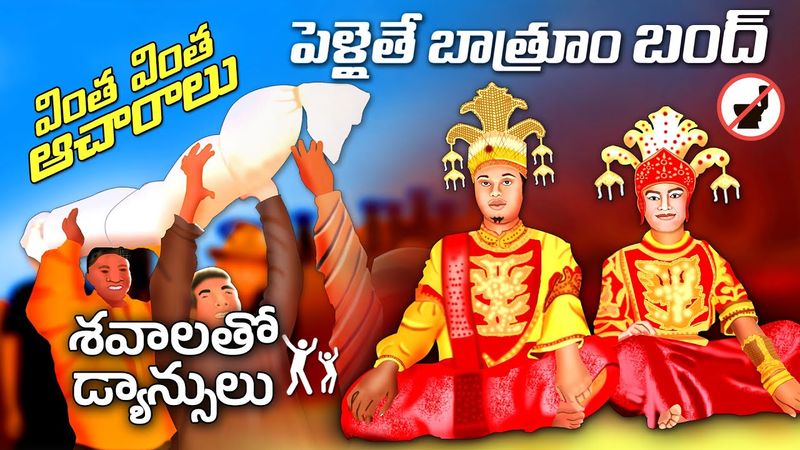 Interesting Facts in Telugu | Weird cultures around the world | Telugu Facts